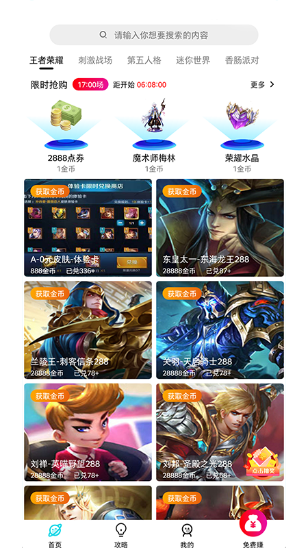 开心手游礼包电脑版截图