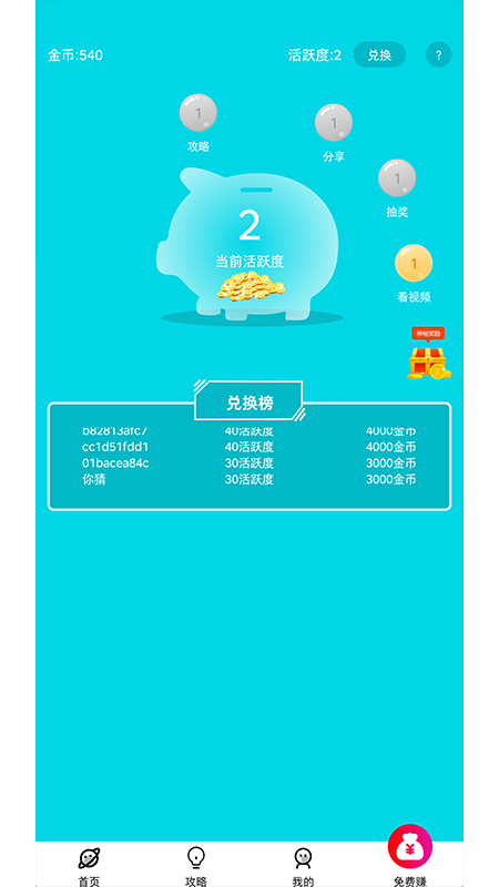 开心手游礼包电脑版截图