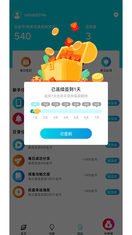 开心手游礼包电脑版截图