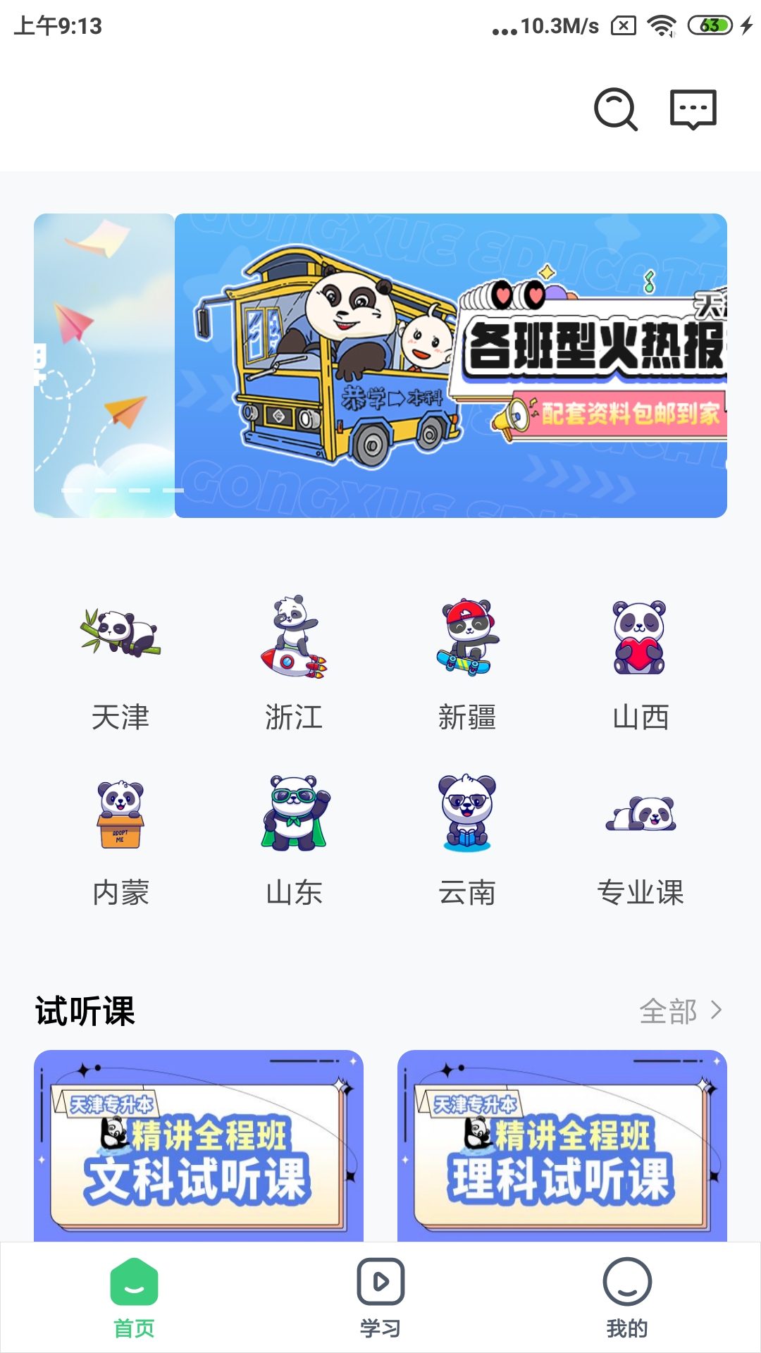 恭学网校电脑版截图