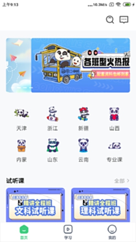 恭学网校电脑版截图0