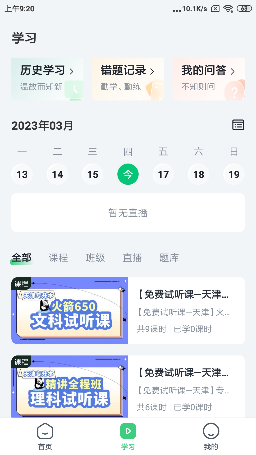 恭学网校电脑版截图