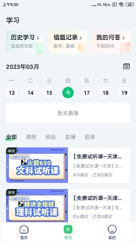 恭学网校电脑版截图1