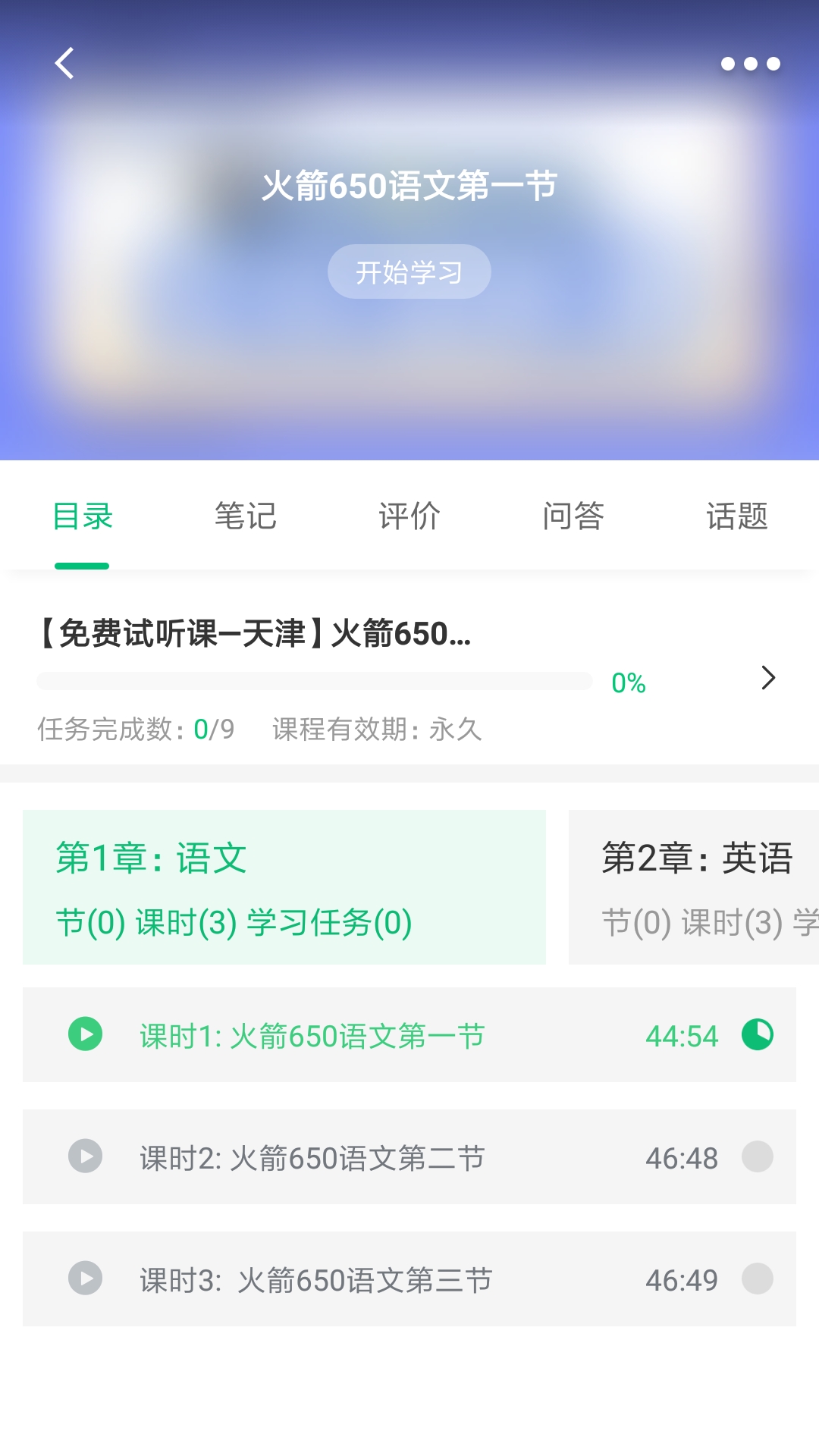 恭学网校电脑版截图