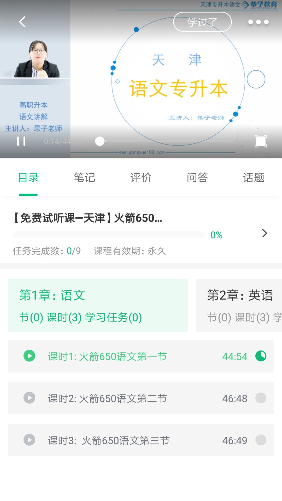 恭学网校电脑版截图