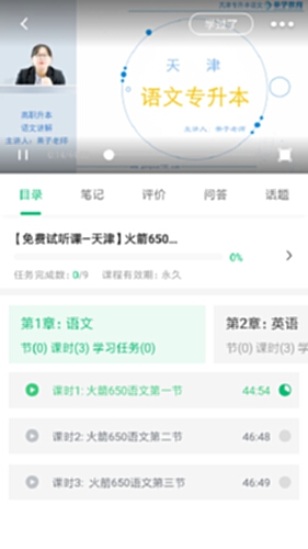 恭学网校电脑版截图3