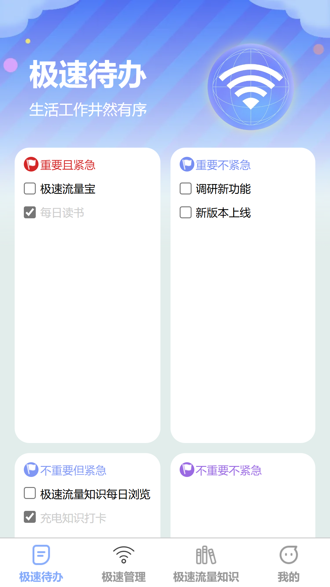 极速流量宝