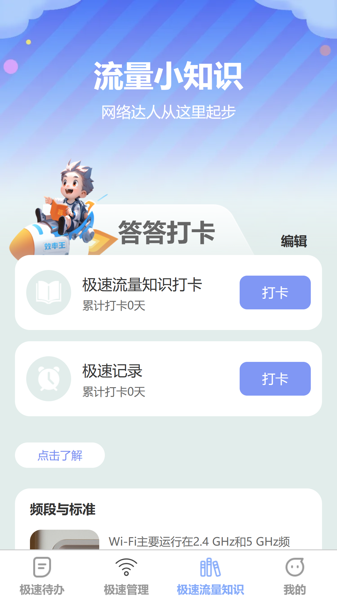 极速流量宝