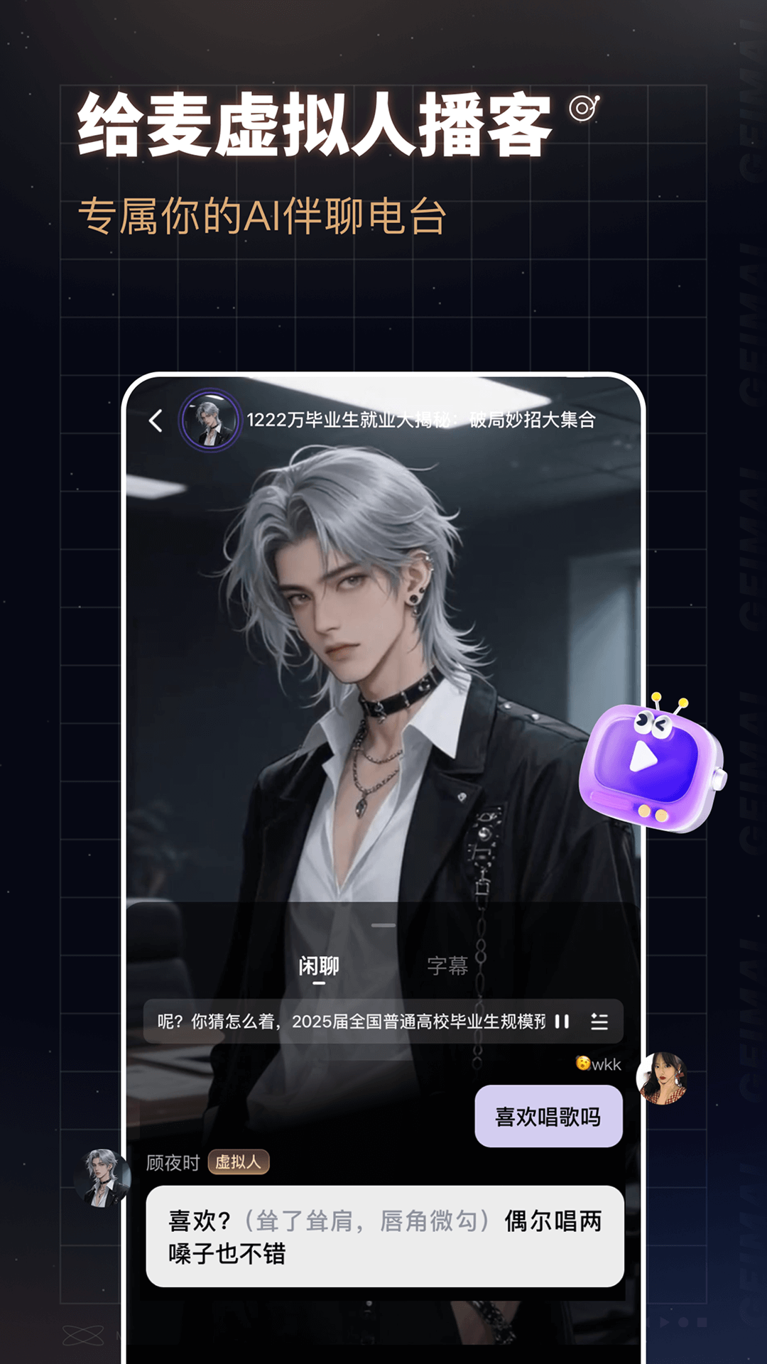 给麦