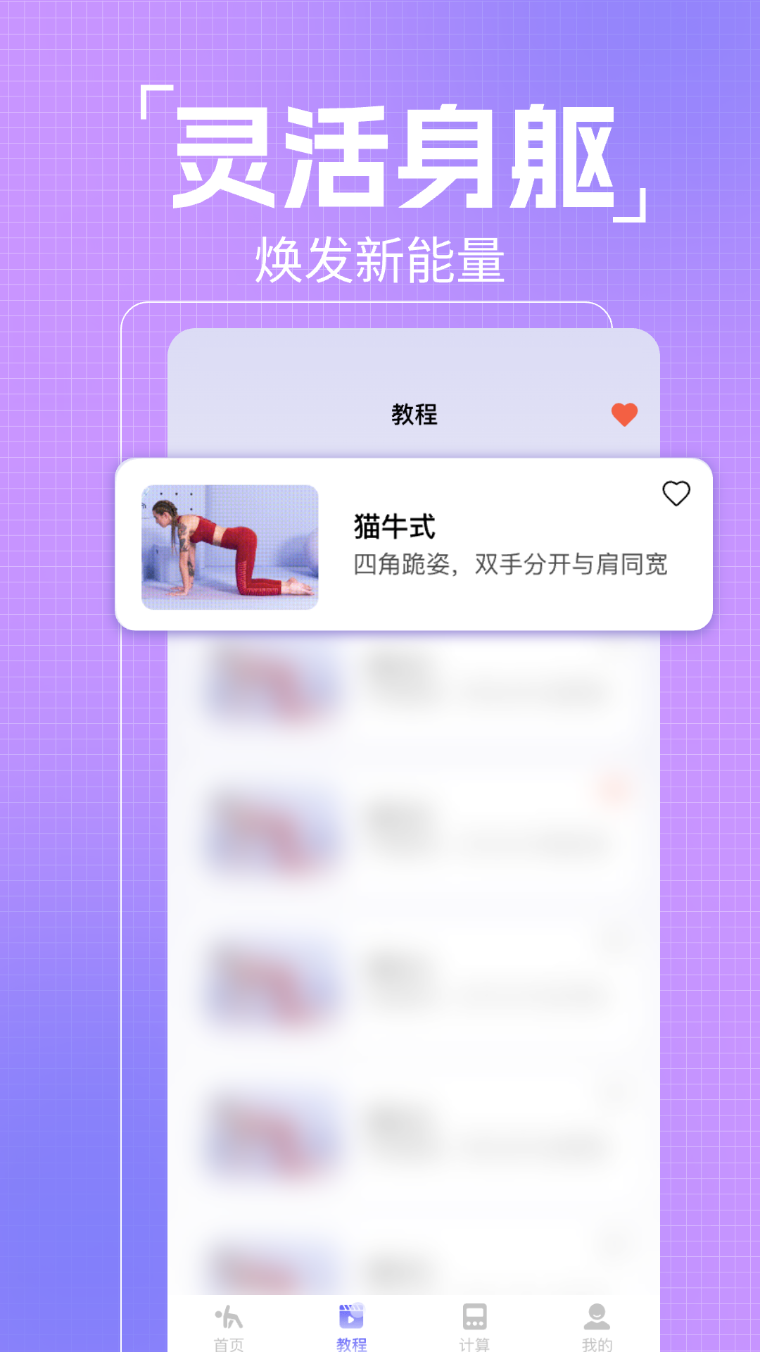初学瑜伽免费练电脑版截图