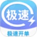 极速开单