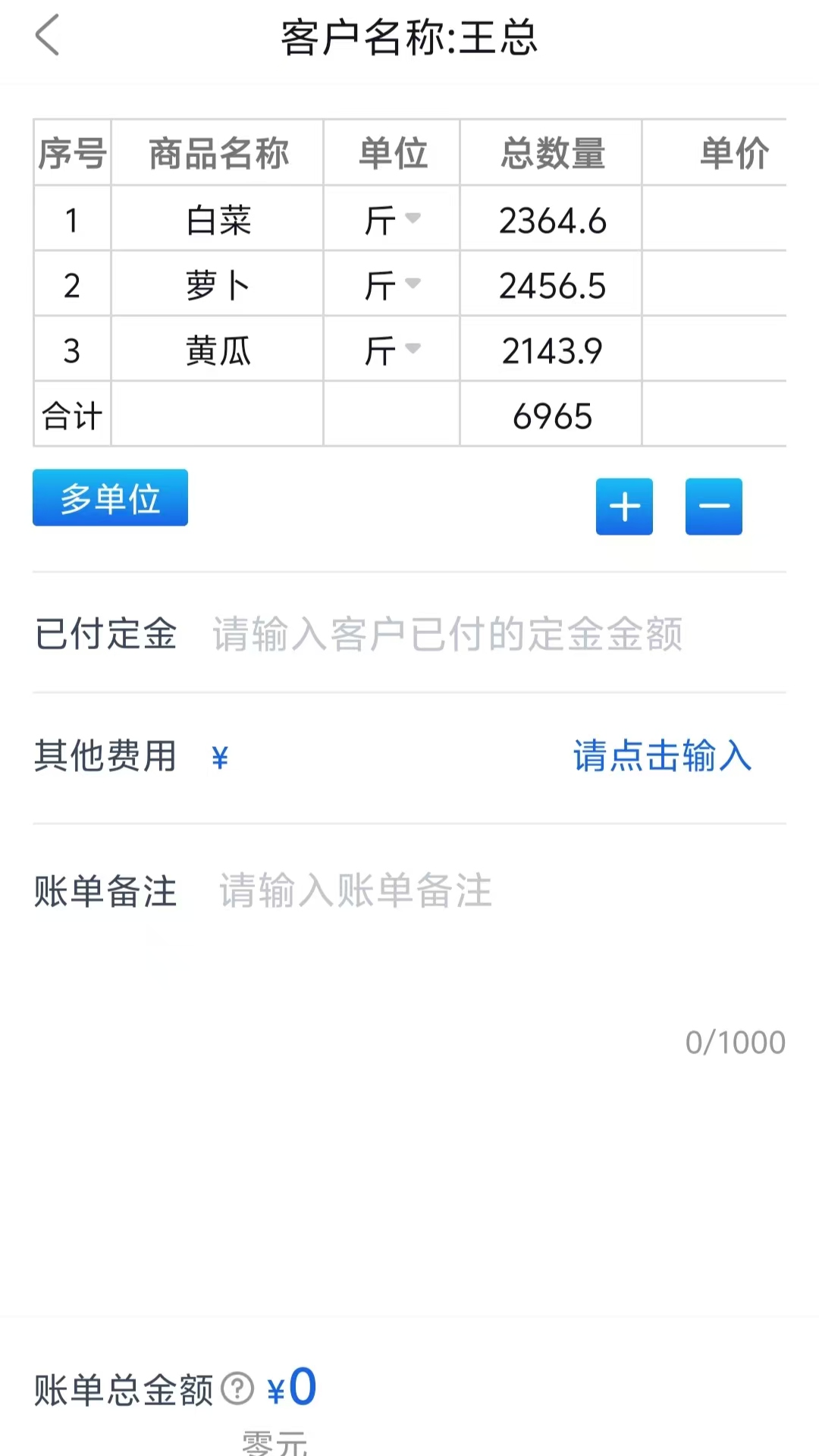 极速开单