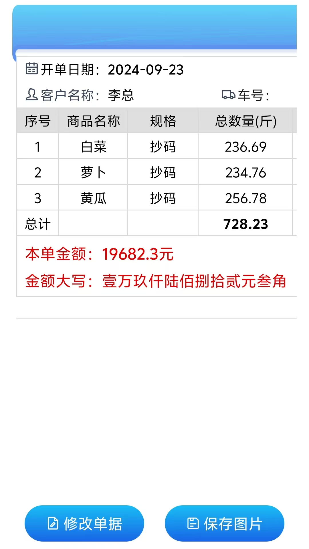 极速开单