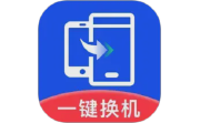 极速换机助手-克隆互传电脑版段首LOGO