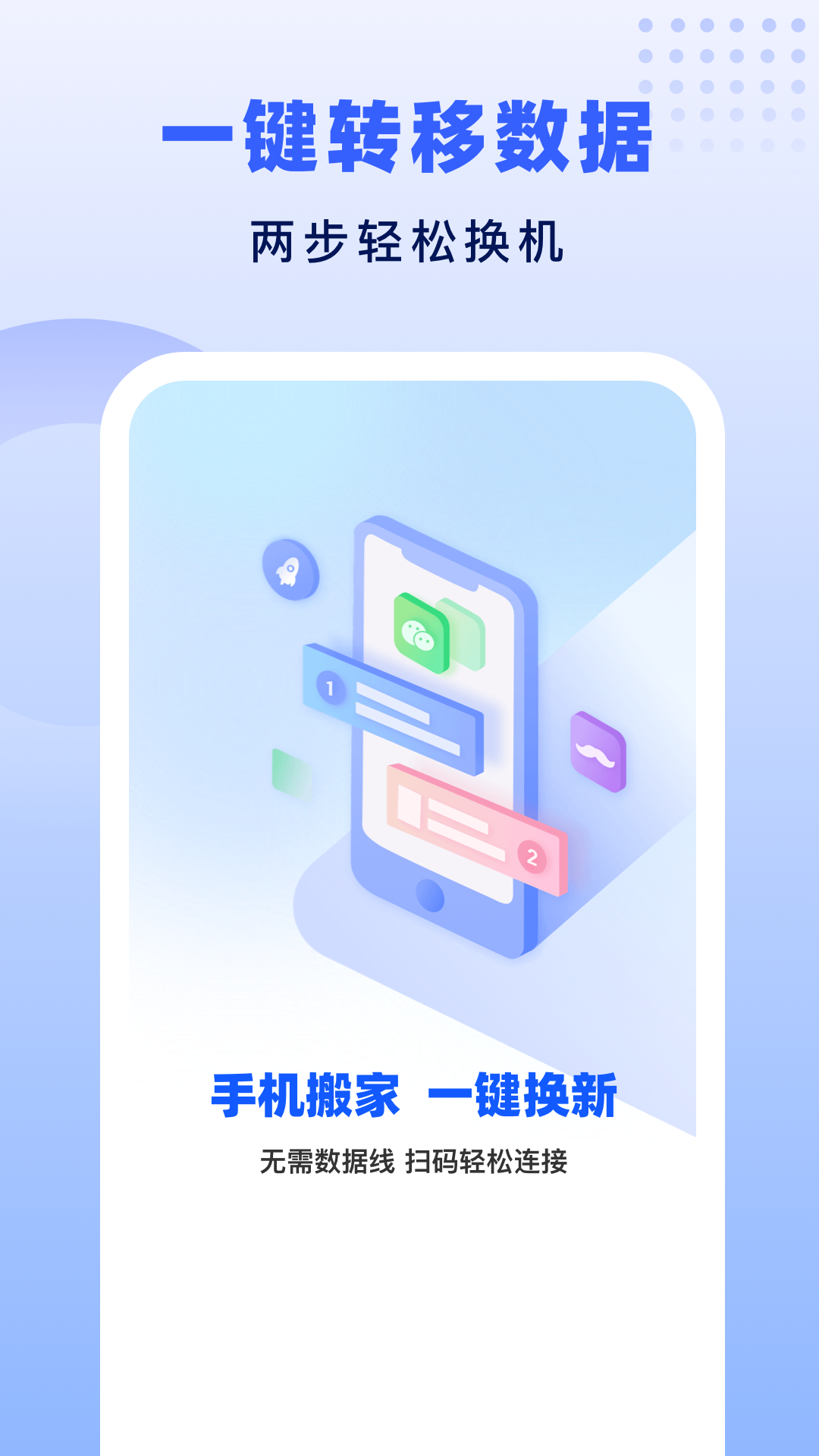 极速换机助手-克隆互传电脑版截图