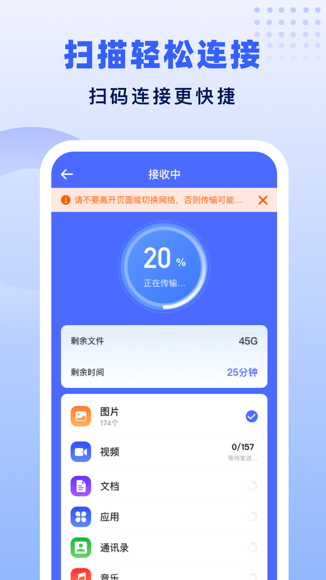 极速换机助手-克隆互传电脑版截图