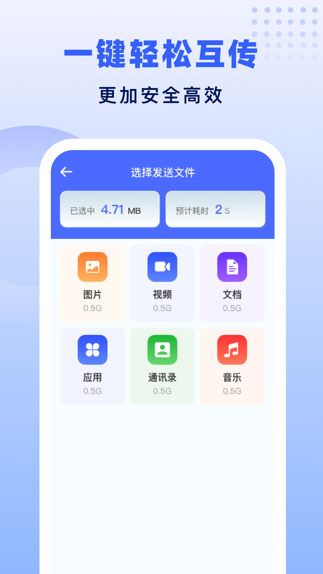 极速换机助手-克隆互传电脑版截图