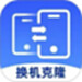 极速换机王