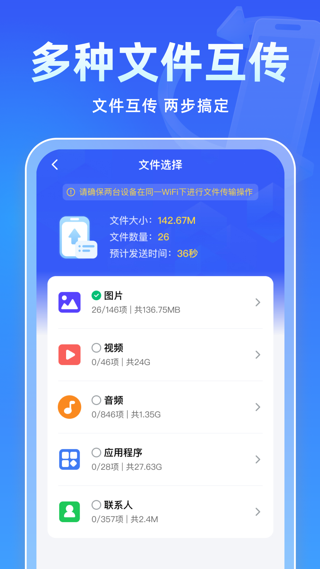 极速换机王