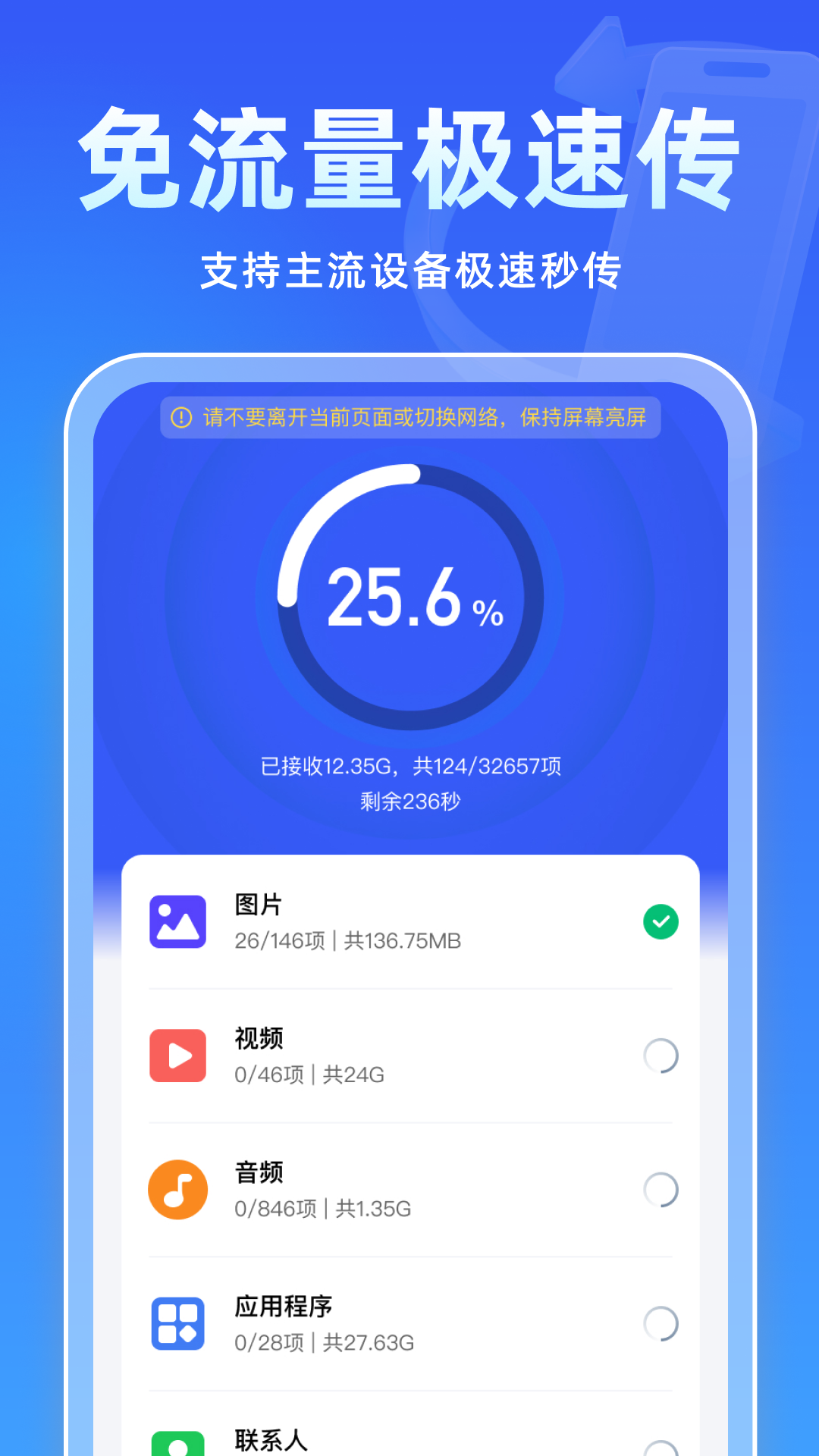 极速换机王