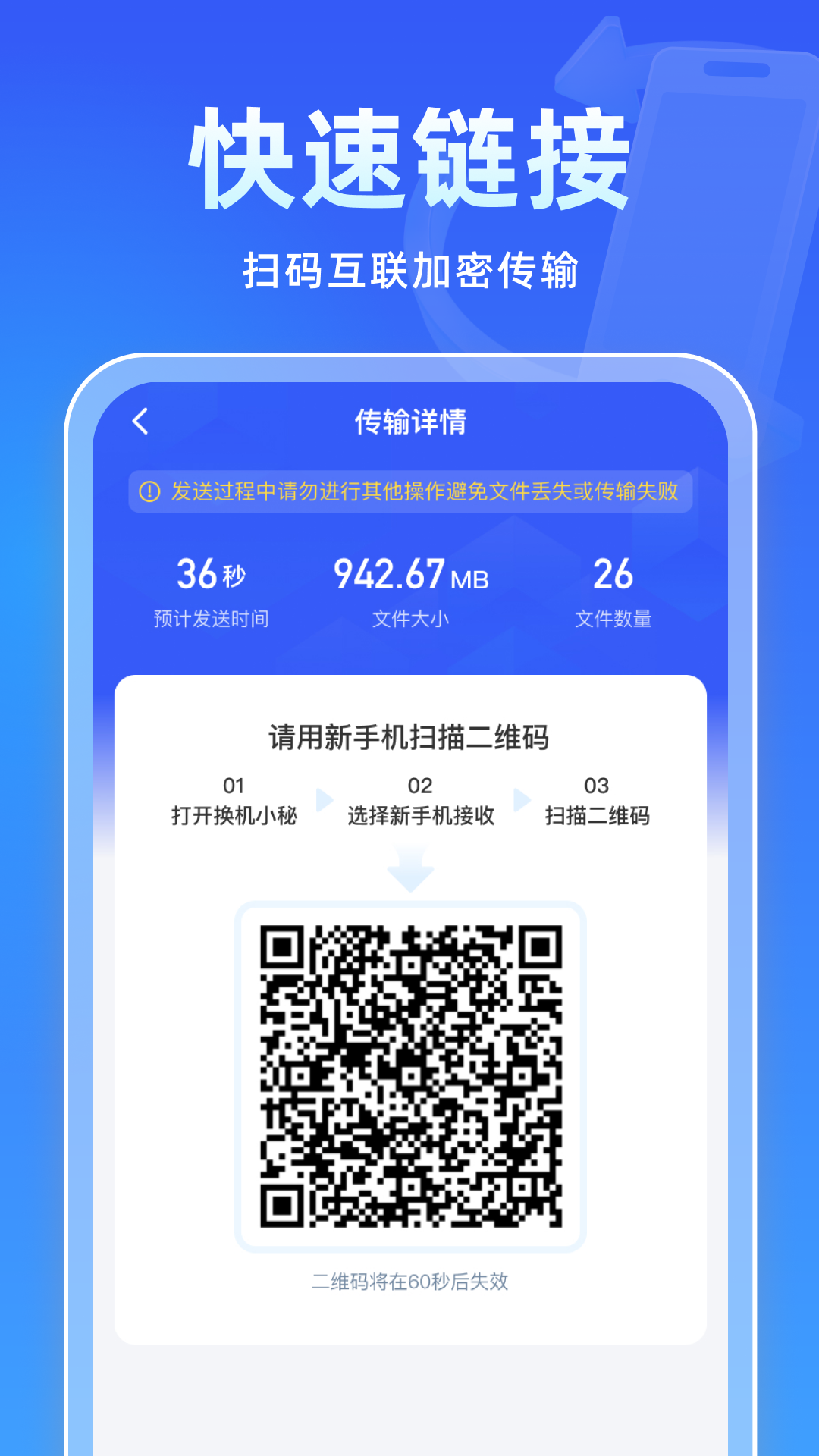 极速换机王