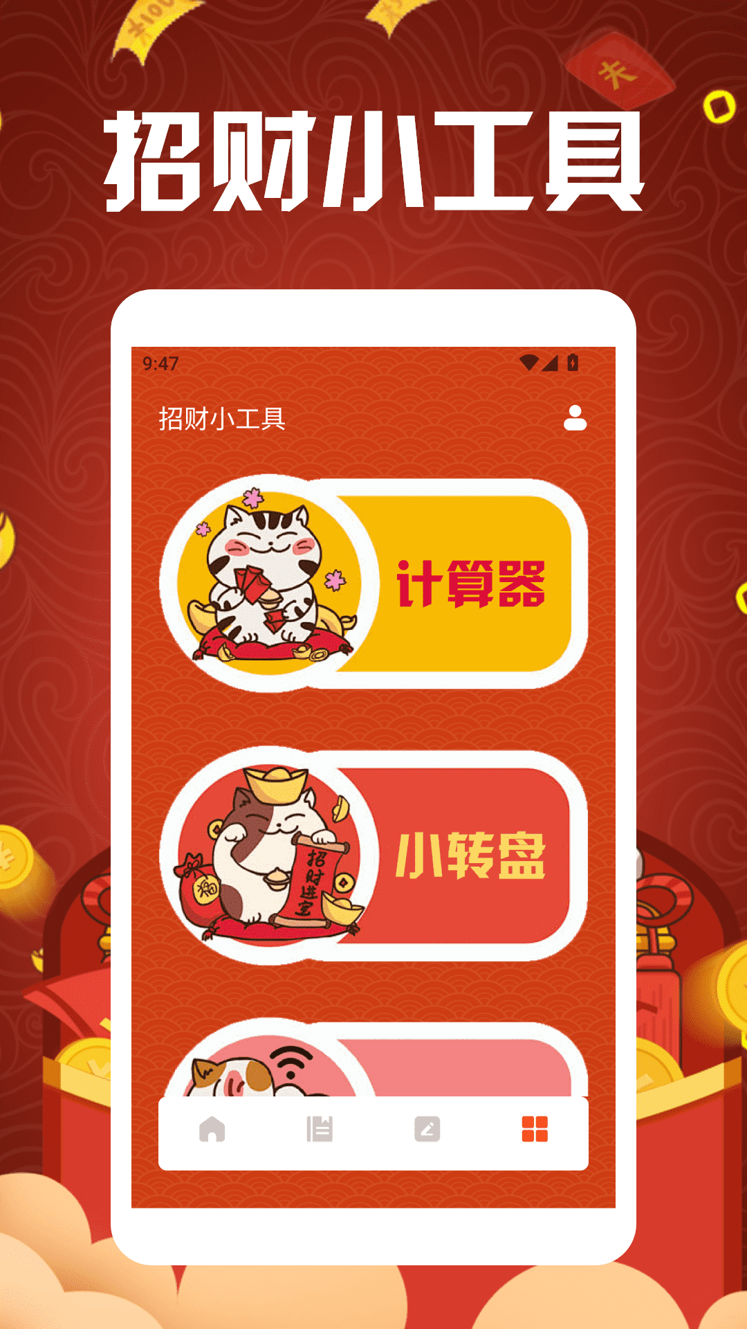 开心好运招财猫电脑版截图