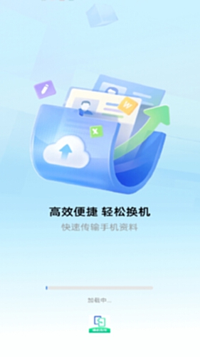 极速换机互传帮手电脑版截图0