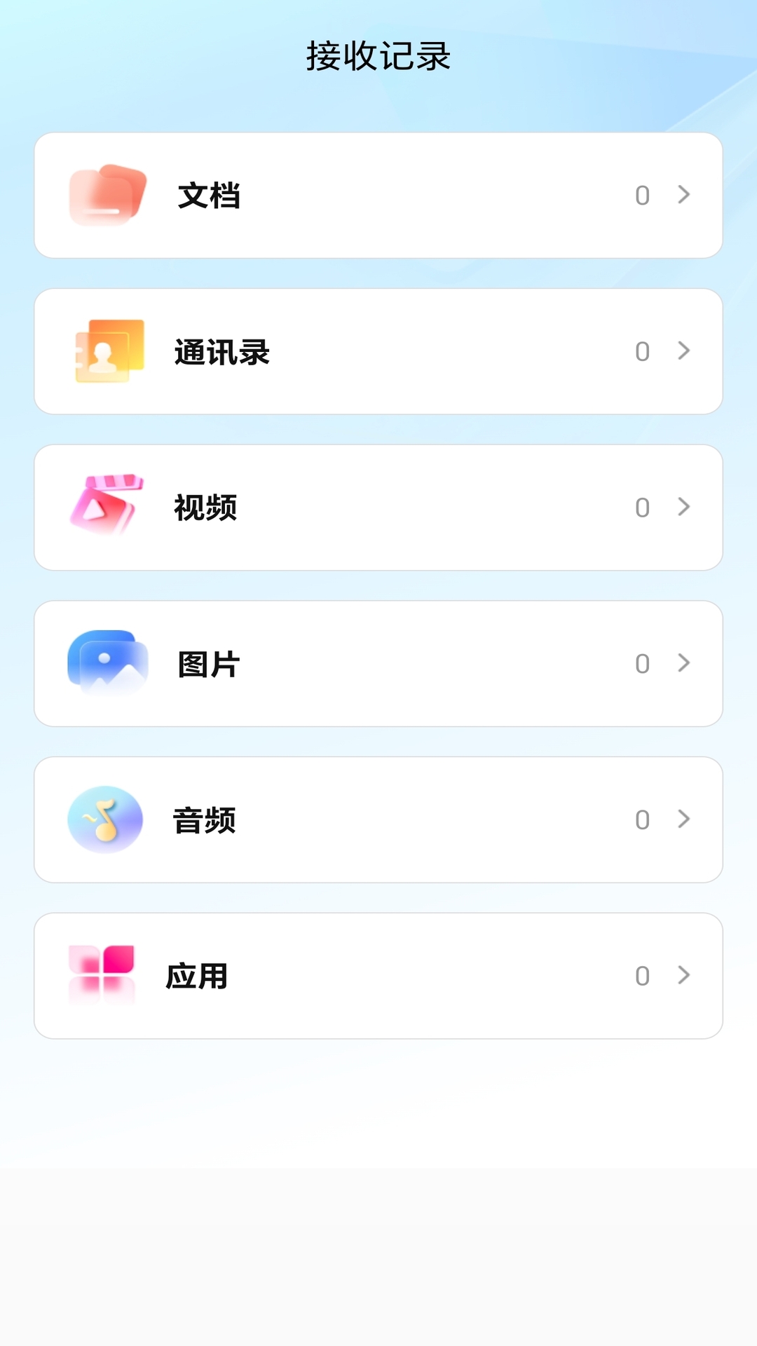 极速换机互传帮手电脑版截图
