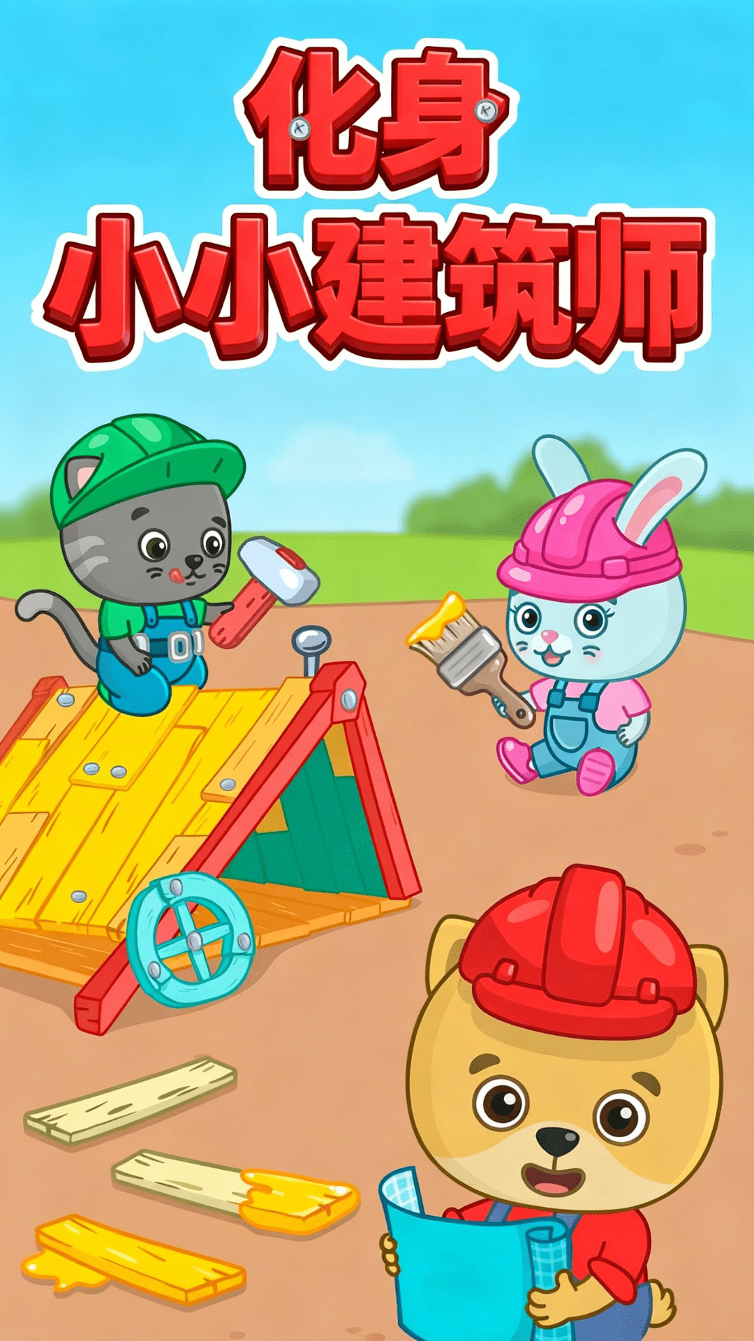 比米布模拟建筑电脑版截图
