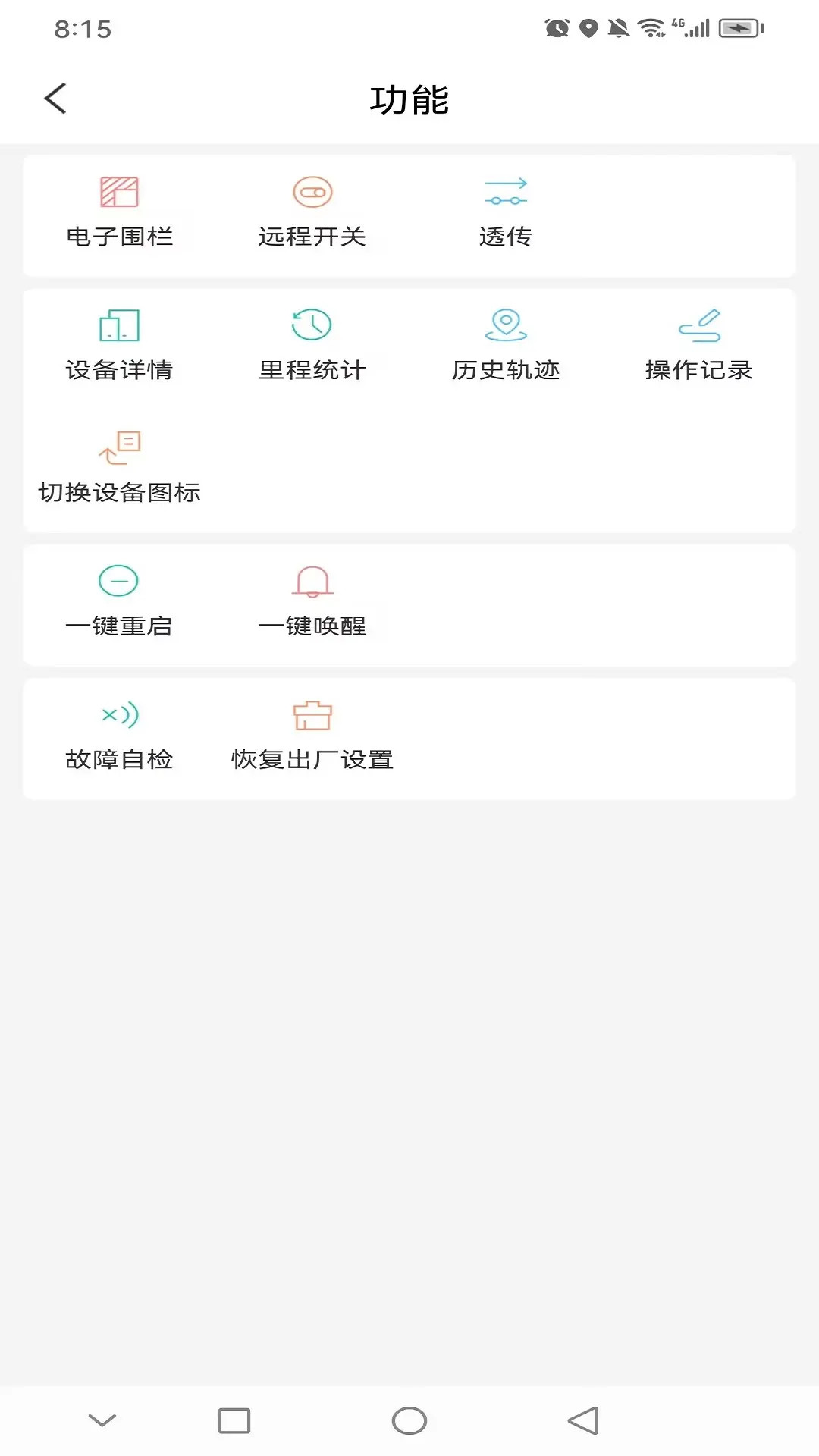 安途物联电脑版截图