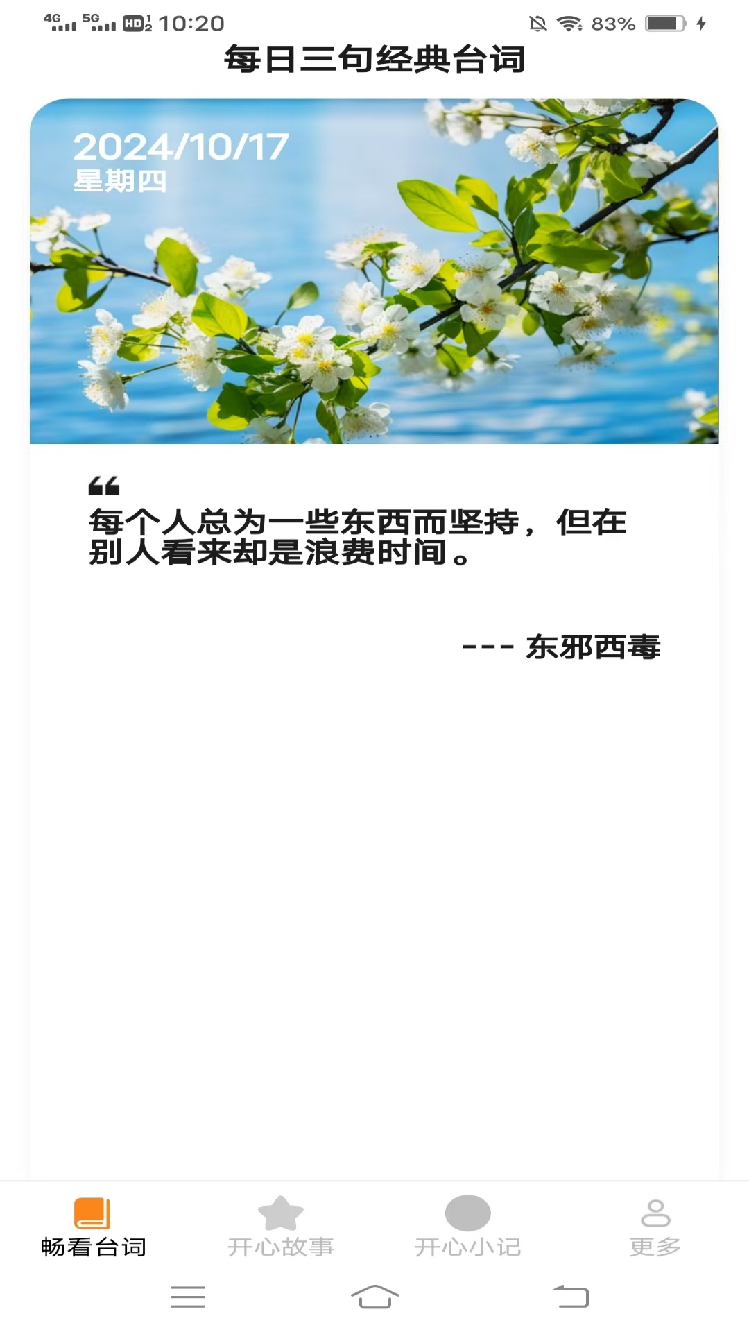 开心畅看电脑版截图