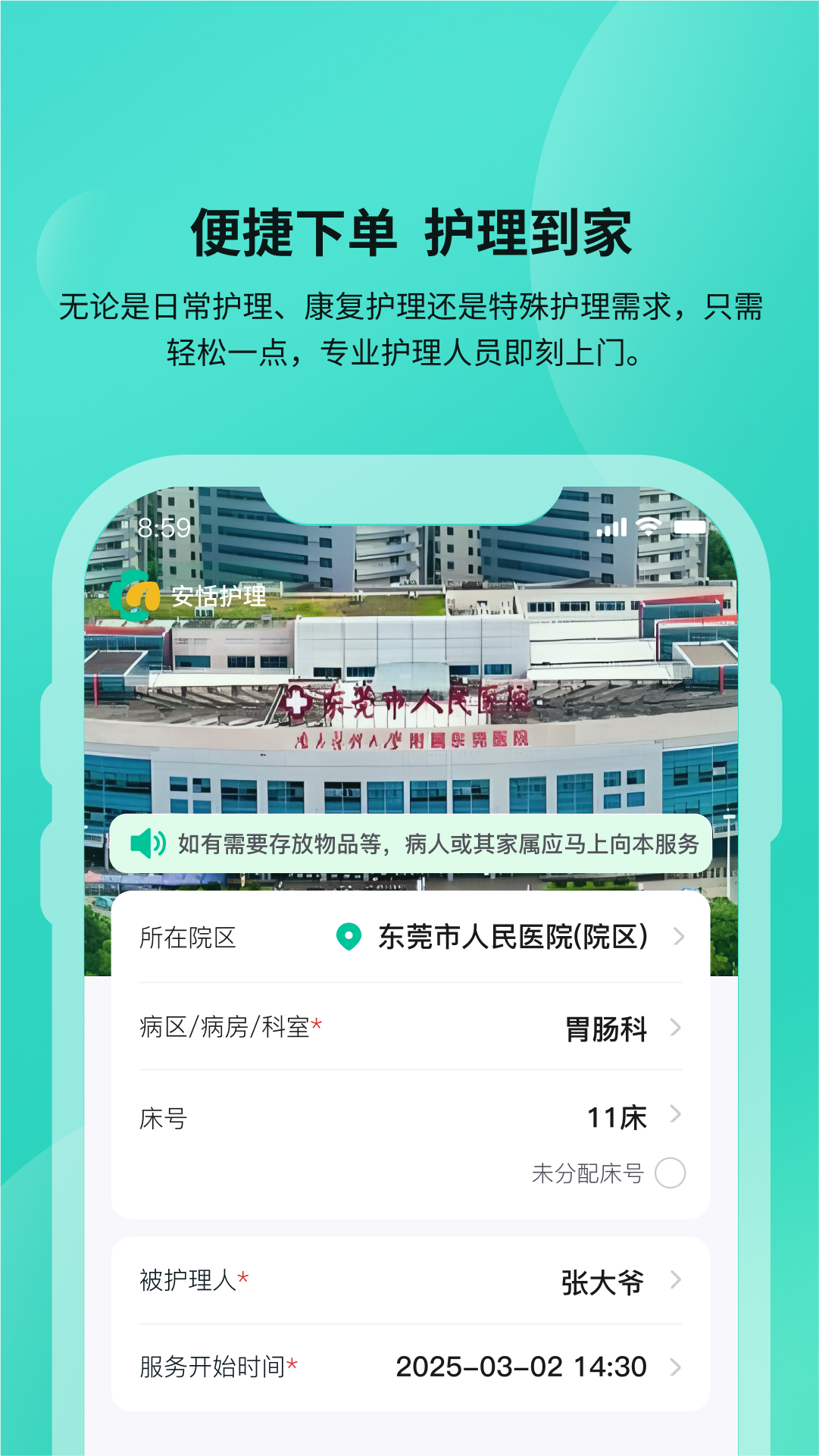 安恬护理电脑版截图