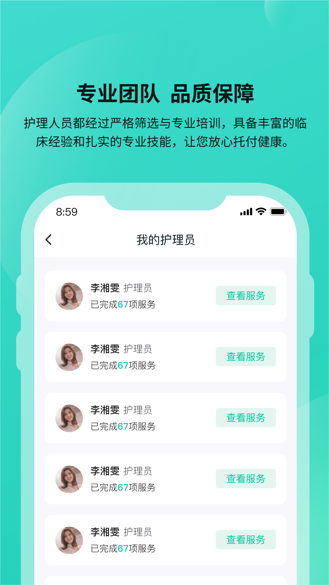 安恬护理电脑版截图