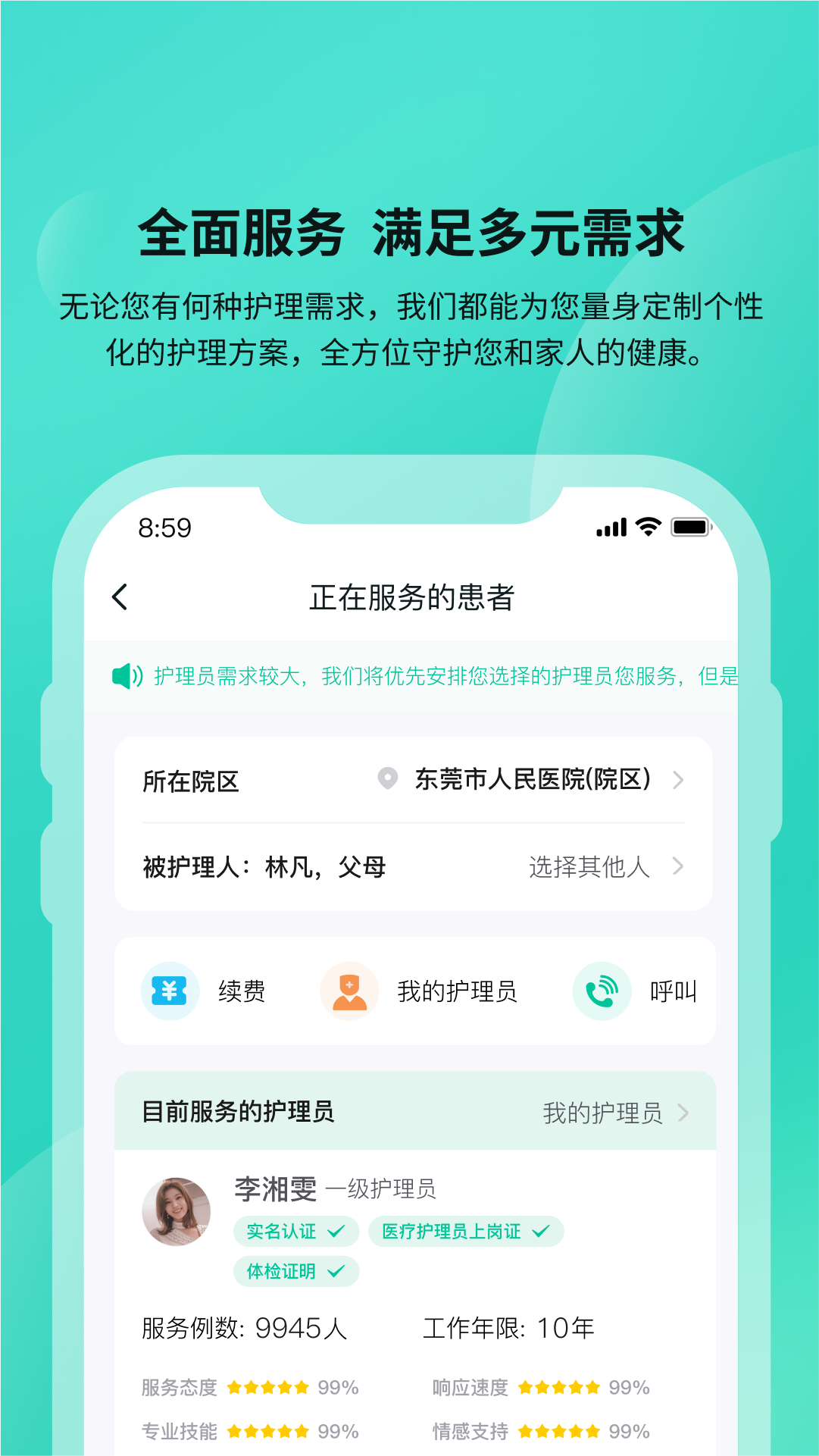 安恬护理电脑版截图