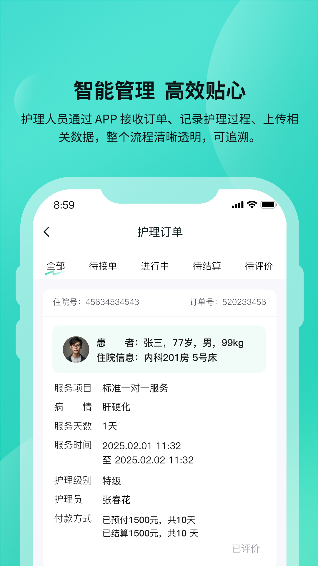 安恬护理电脑版截图