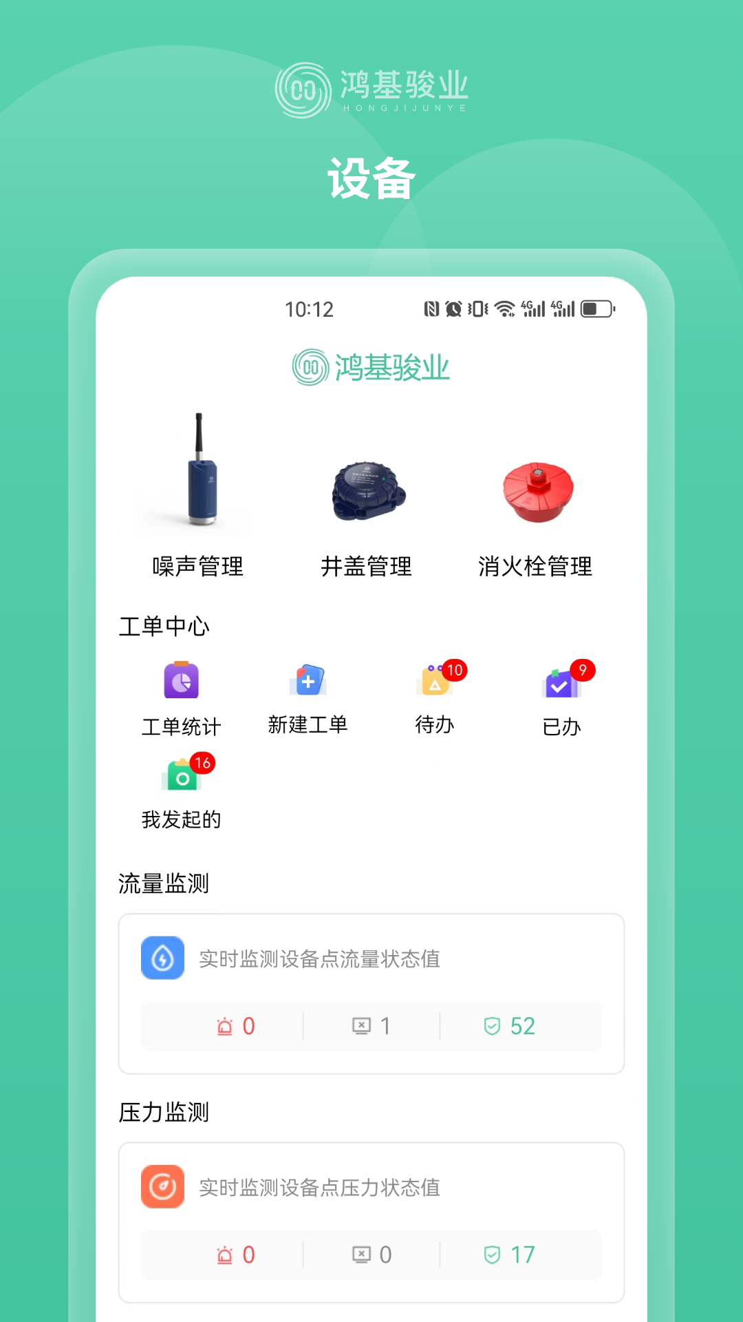 供水管家