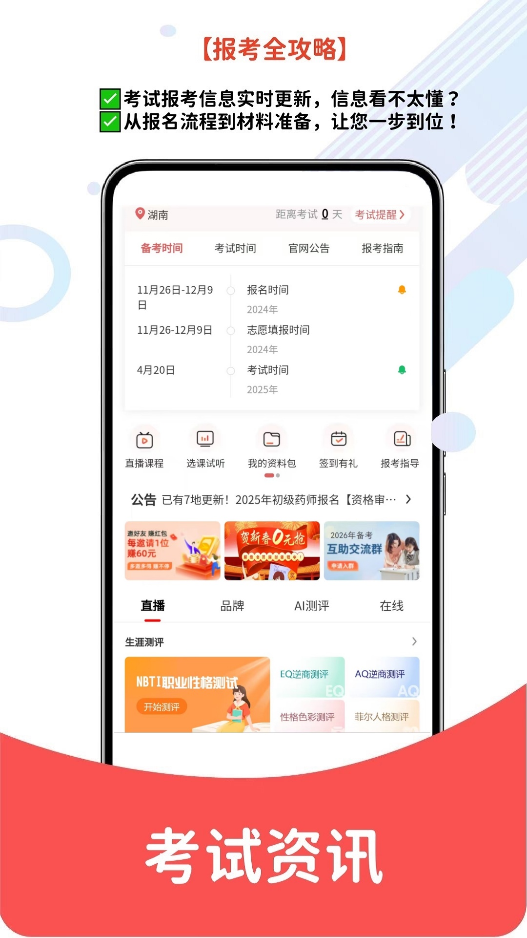 初级药师题库网电脑版截图
