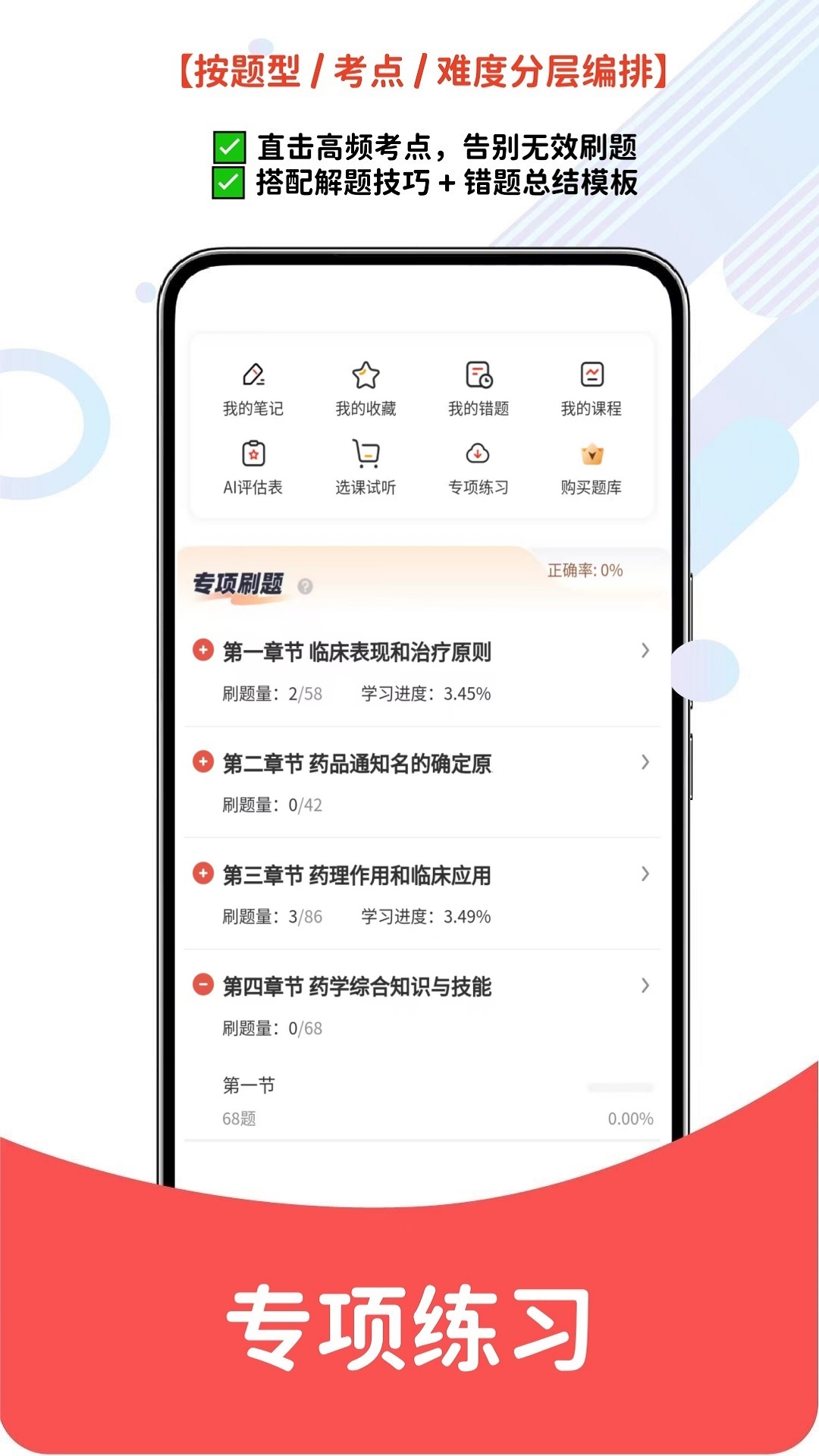 初级药师题库网电脑版截图