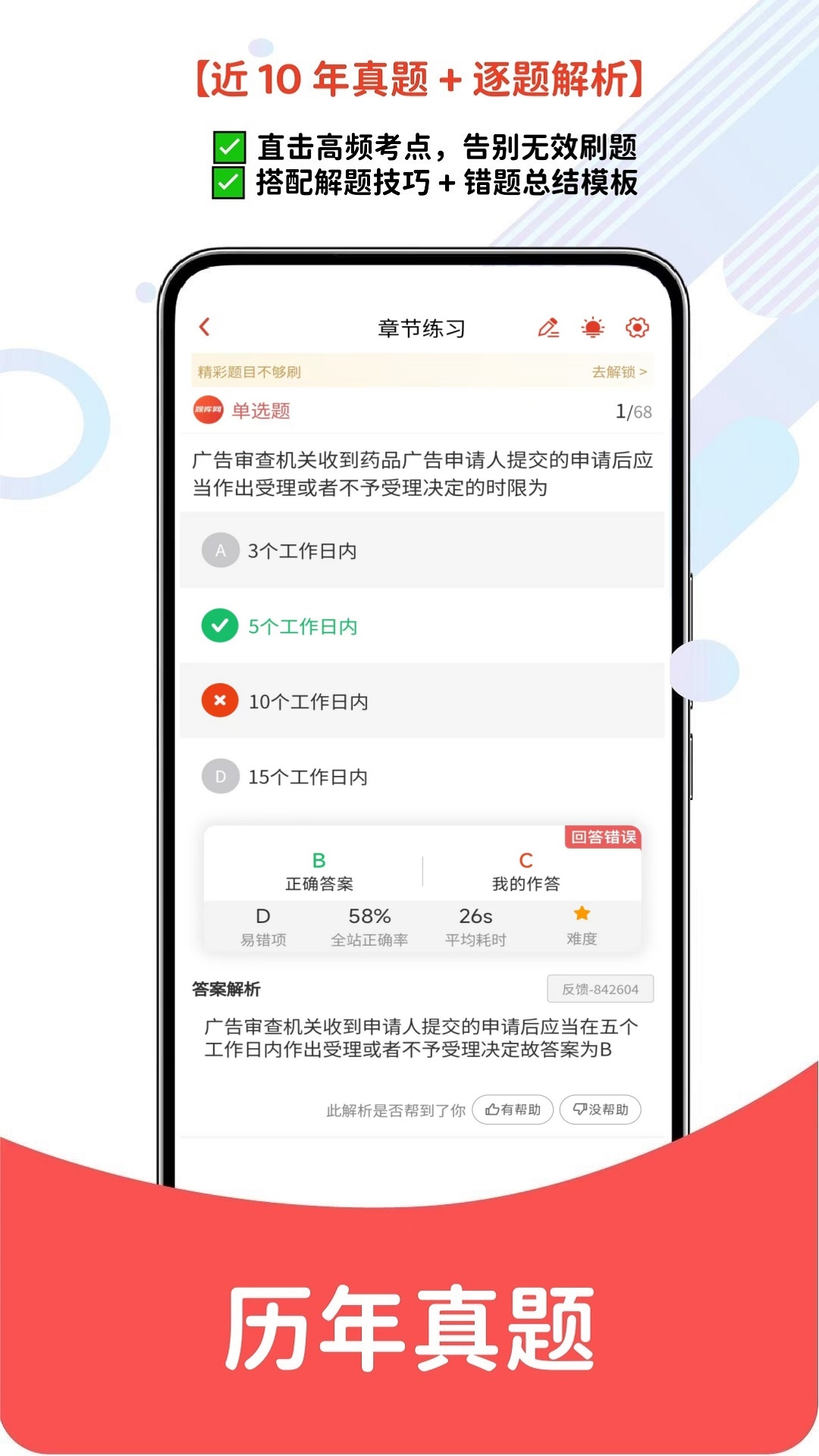 初级药师题库网电脑版截图