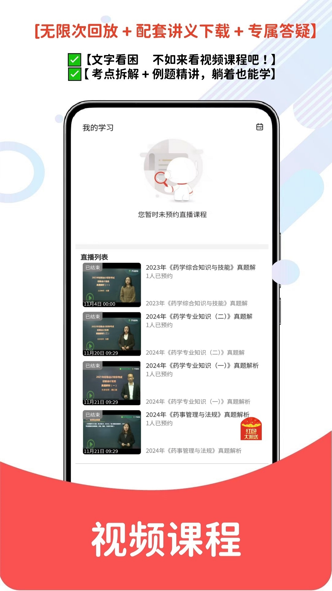 初级药师题库网电脑版截图