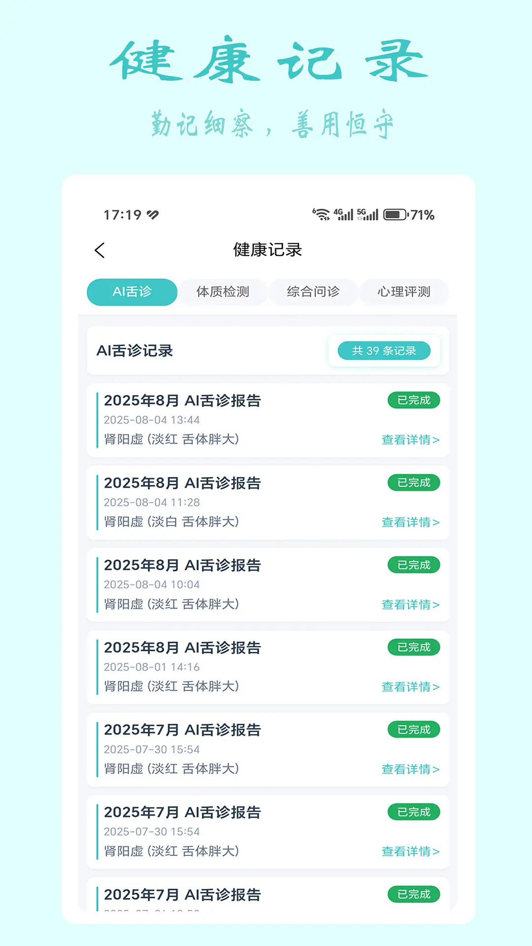 安特智能舌面分析电脑版截图