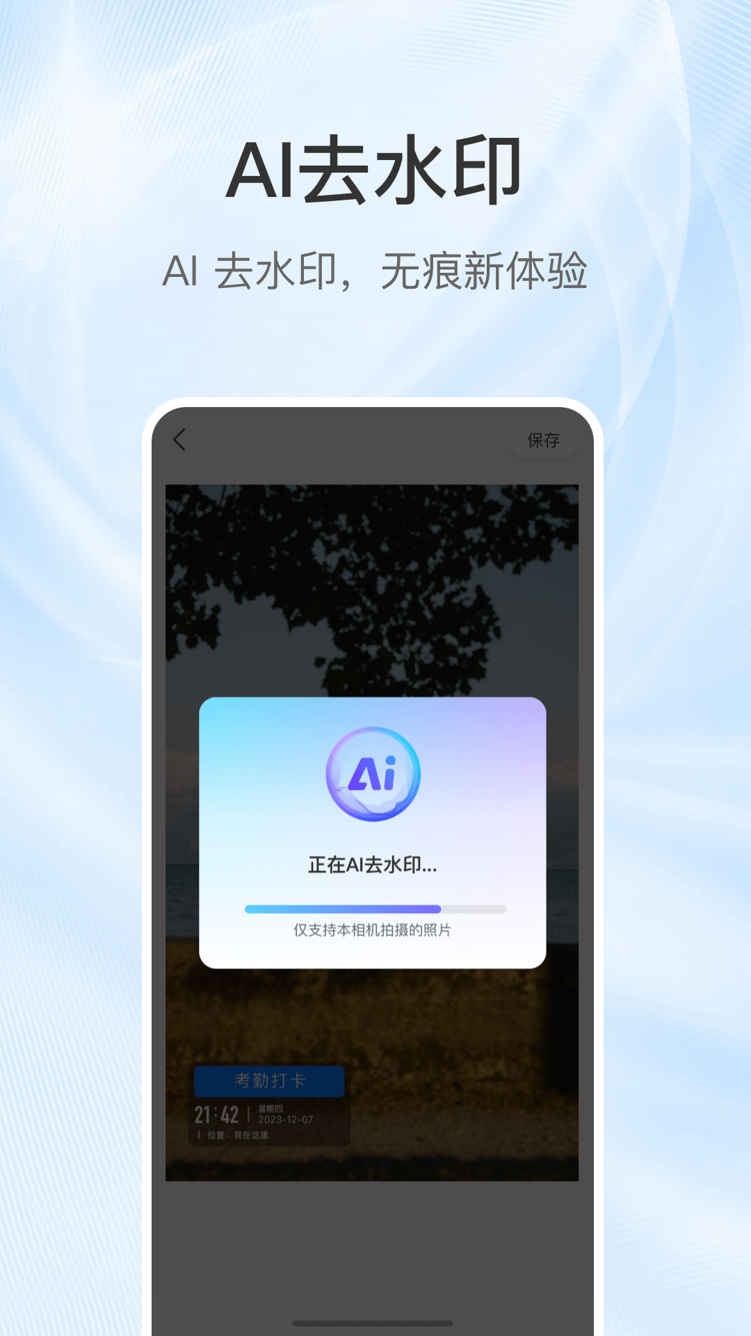 极速打卡水印相机