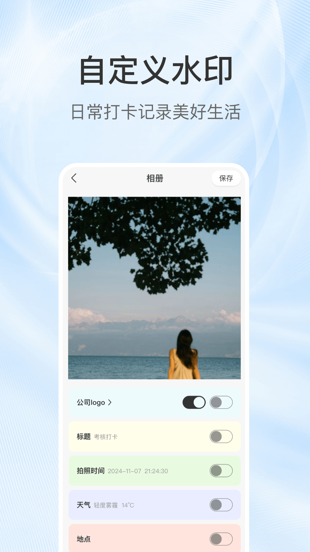 极速打卡水印相机