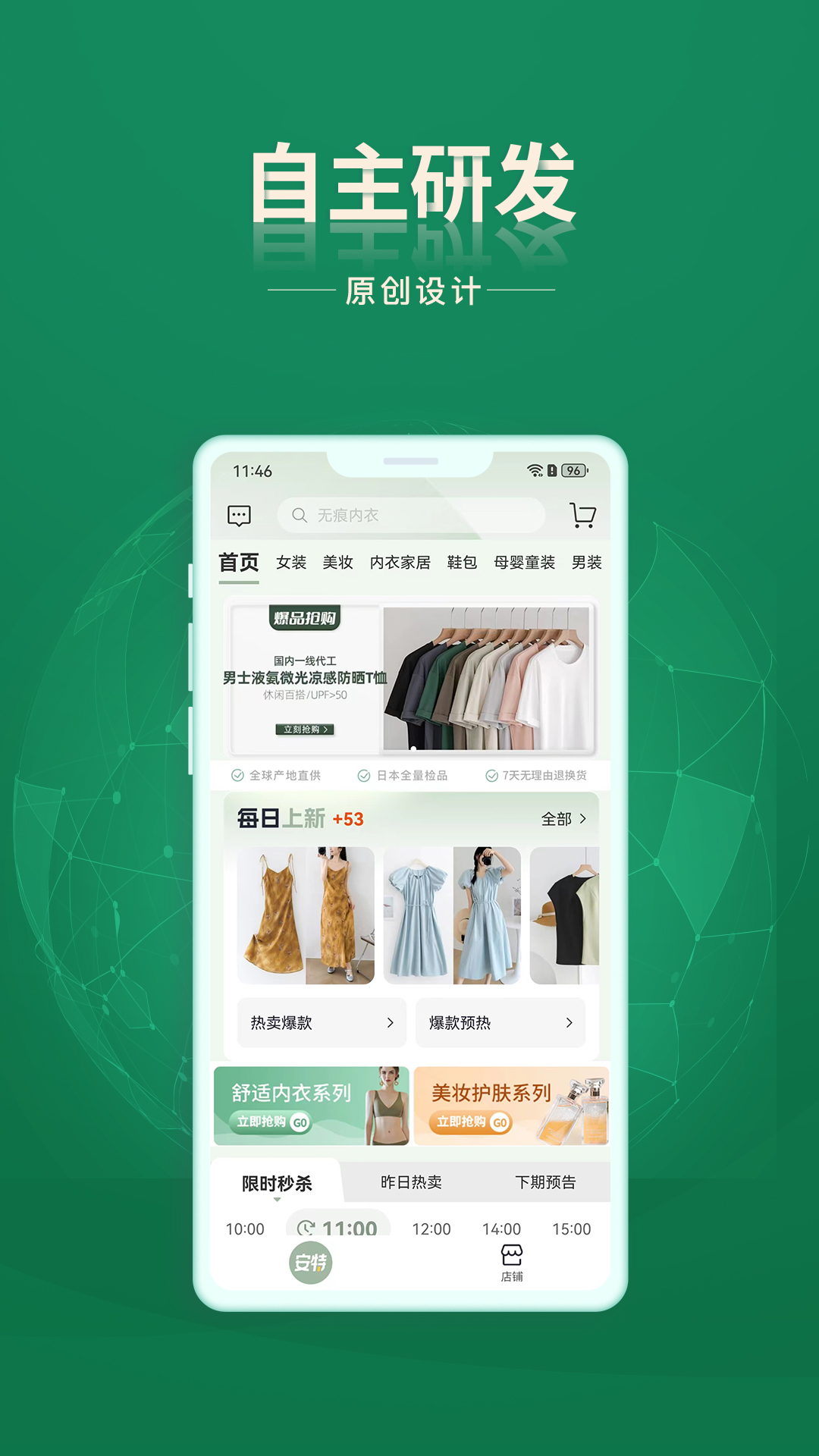 安特下单系统电脑版截图