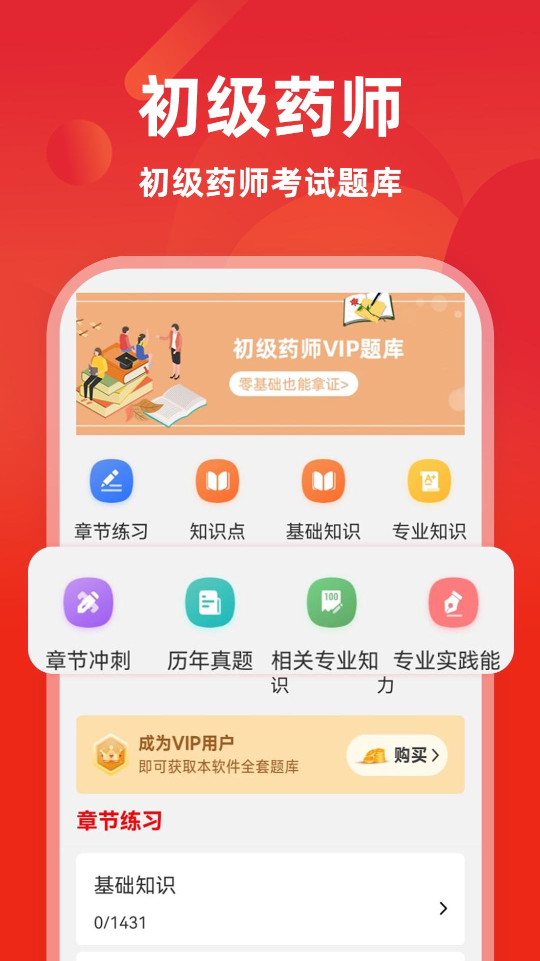 初级药师牛题库电脑版截图
