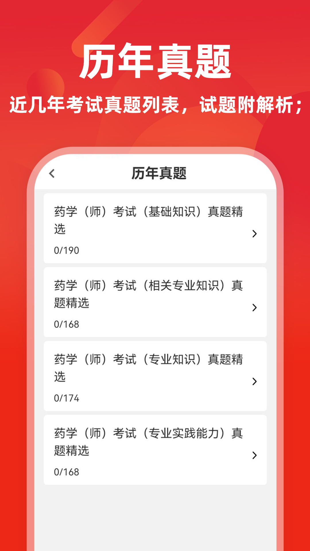 初级药师牛题库电脑版截图