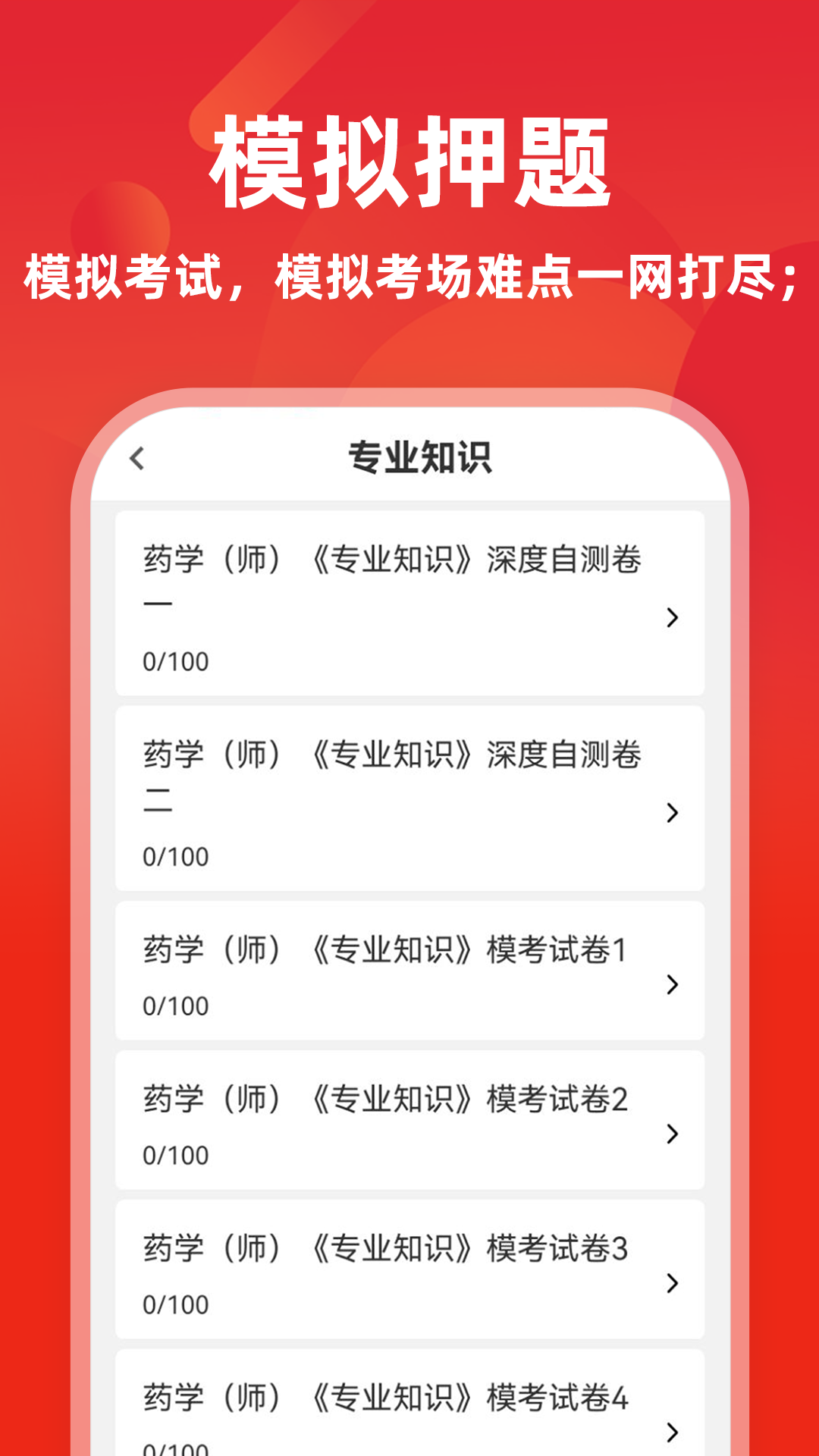 初级药师牛题库电脑版截图