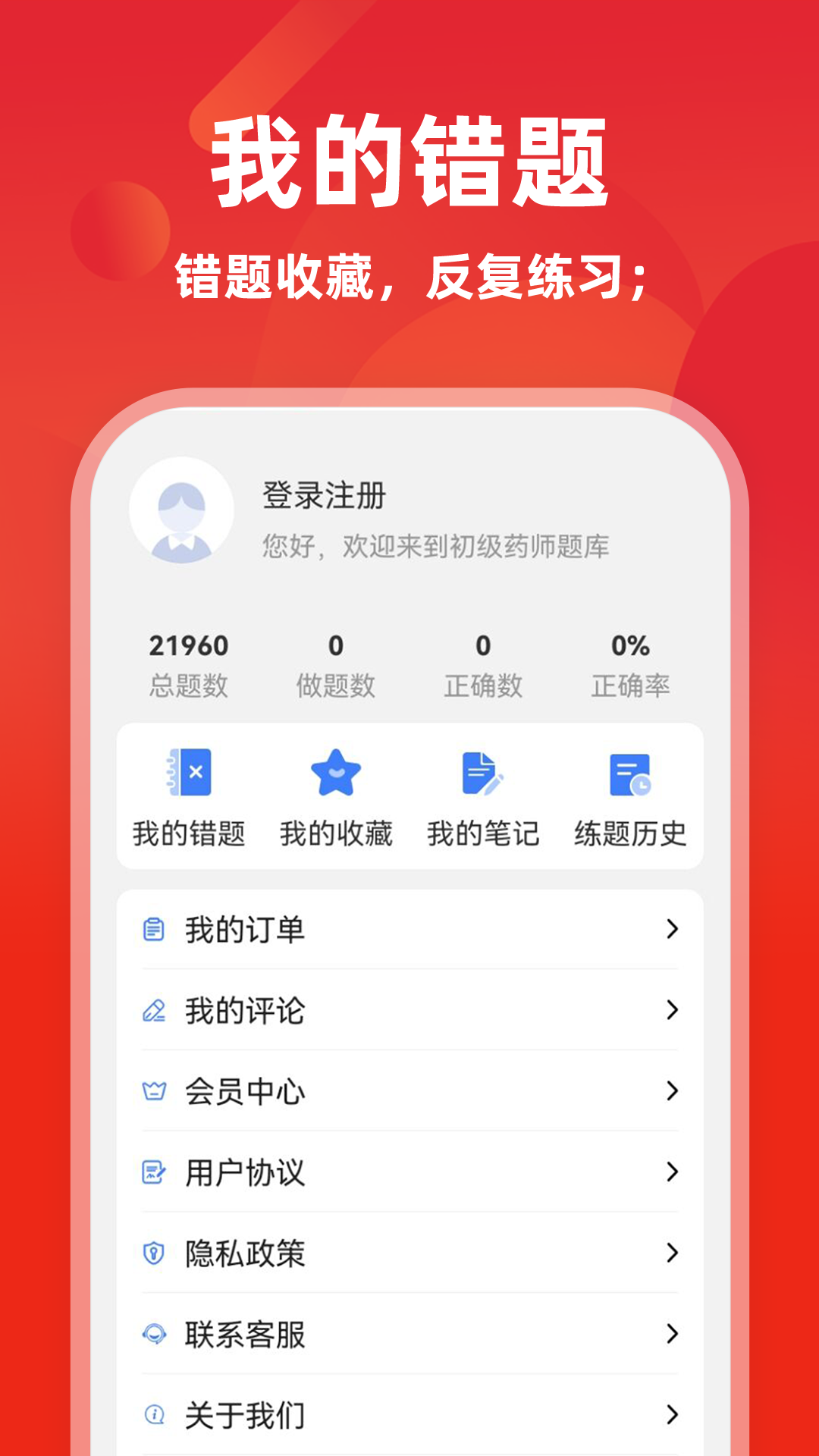 初级药师牛题库电脑版截图