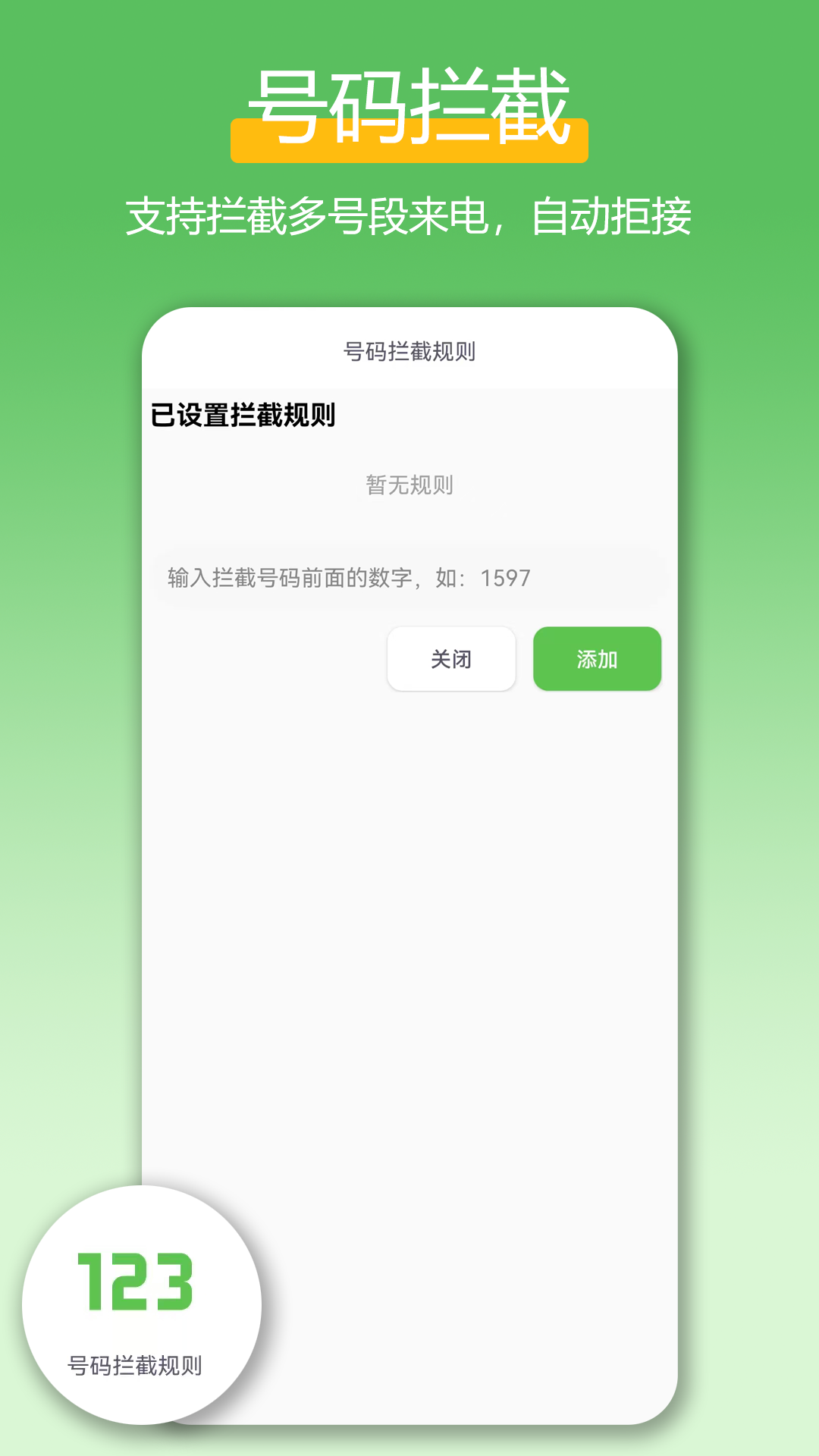 极速拨号王电脑版截图