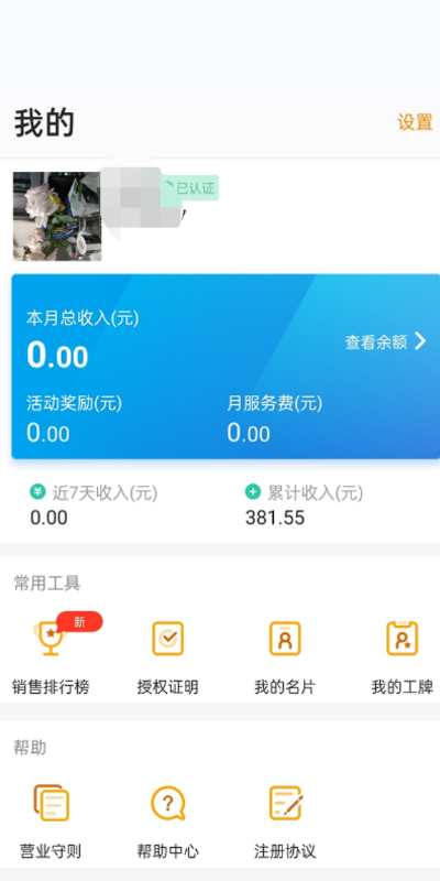 开通宝电脑版截图